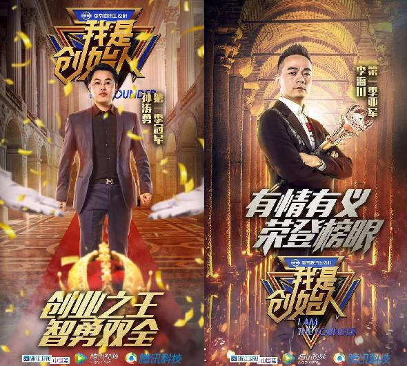 《我是创始人》上演巅峰对决 