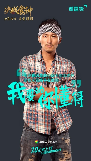谢霆锋演绎不一样的食神：跟我来看高手在民间