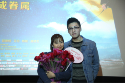 《疯岳撬佳人》点映会上演“求婚大作战” 刷爆朋友圈