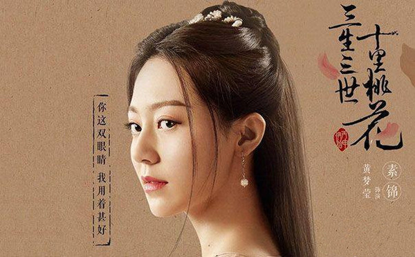 《三生三世》大结局，带你看素锦如何作死