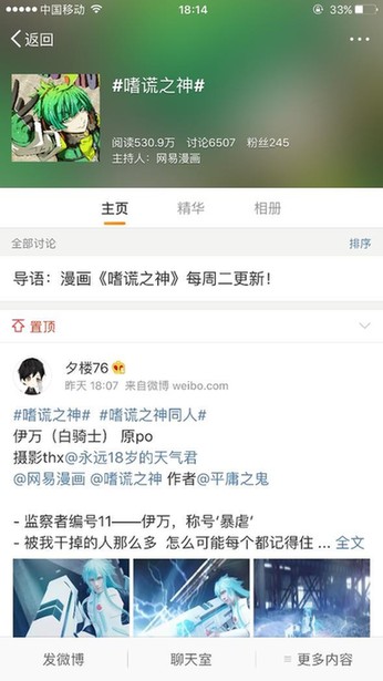 国漫新势力，《嗜谎之神》引发全民COS热潮