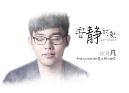 减法民谣寻找安静时刻 张羿凡三月巡演秀动开票