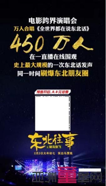 微影时代玩跨界 《东北往事之破马张飞》如何笑着笑着就破亿？