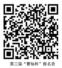 第三届曹灿杯报名表